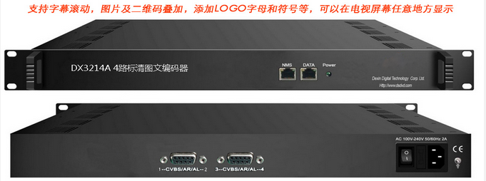 DX3214A 4路標(biāo)清圖文編碼器(文字、圖片、二維碼）