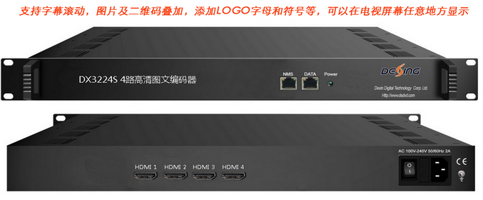 DX3224S 4路高清圖文編碼器（文字、圖片、二維碼）